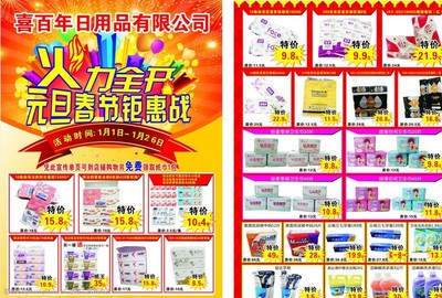 超值狂歡，品質生活一網打盡——XX超市日用百貨促銷風暴來襲